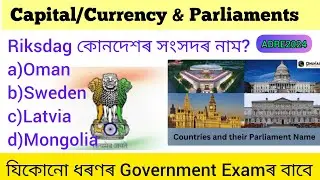 ADRE2.0 Exam| Grade III And IV GK Questions & Answers| #yt@assamesestudyhub @AssamCompetitiveExam