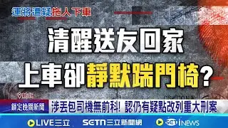 送友回程遇劫 學霸