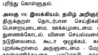 திருக்குறள் முதல் 10 அதிகாரம் -group2 தமிழ் Class #tamil #group2 #group4 #thirukural #tnpsc