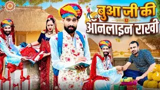 Trending Rakhi || Rakshabandhan || funny video || haryanvi natak || stand up comedy
