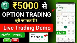 How to do Option Trading in Dhan App | Dhan App Option Trading | How to Use Dhan App | Dhan App