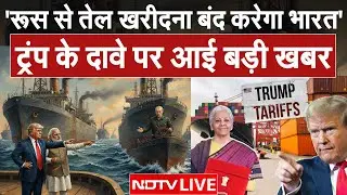 India-US Trade Deal LIVE: 'रूस से तेल खरीदना बंद करेगा भारत' Trump के दावे पर आई बड़ी खबर | Modi