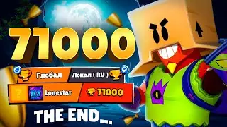 71K 🏆ЭТО КОНЕЦ ИЛИ НАЧАЛО...?🌍