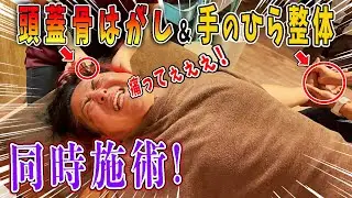 【不眠 改善】不眠改善におすすめ！不眠が続く身体を頭蓋骨はがしと手のひら整体の同時施術で徹底改善！悪すぎて超悶絶！【@minmin-sensei911 】