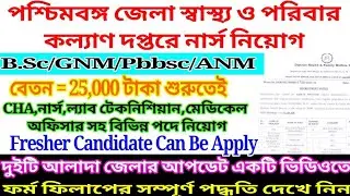 WB Staff Nurse Recruitment 2025 || WB Health Recruitment 2025 || WB NHM Recruitment 2025