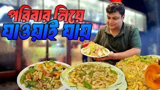 অপরিচিত জায়গায়, পরিচিত খাবার। Chinese Food। #foodvideo #vlog #chicken