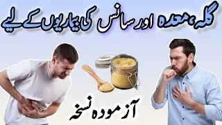 🌿 Haldi, Mulathi, Sonf aur Gond Keekar ka Taqatwar Nuskha | Khaansee aur Kamzoori ka Ilaaj!