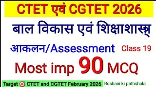CTET and CGTET February 2026 | CDP complete class | CDP MCQ marathon class #cdp #cgtet2026 #ctet2026