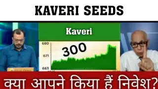 Kaveri Seeds Share Latest News ✔ kaveri seed share ❤ kaveri seed share latest news 🔥 kaveri seeds