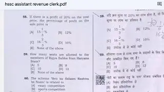 HSSC ASSISTANT REVENUE CLERK PAPER