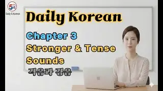 Daily  Korean Chapter 3    #한국어, #매일한국어, #한국어학습, #Daily Korean, #Learn Korean