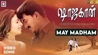 May Madha Megam HD Video Song | Shajahan | Vijay | Devan Ekambaram | Sujatha Mohan | Mani Sharma