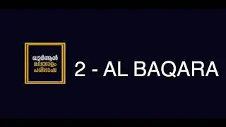 002 Al Baqara - Quran Malayalam Podcast - ഖുർആൻ മലയാളം