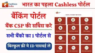 Cashless india free registration | cashless banking free aeps id registration | free banking id