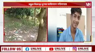 Ranaghat News: রানাঘাটে যুবকের ঝুলন্ত দেহ উদ্ধার ঘিরে রহস্য
