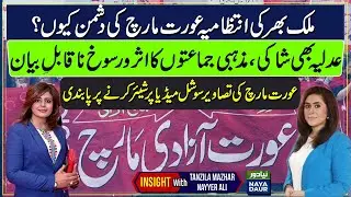 Aurat March Vs Rest Of The Country - Why Govt, Judiciary Against Women's March?