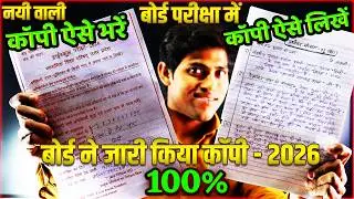 board exam me copy kaise likhe,/how to write copy in board exam,/board pariksha me copy kaise likhe,