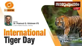 Samoohyapadam || International Tiger Day II 29.07.25 @ 2.00pm LIVE