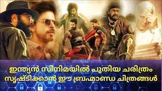 Most awaited movies of Indian Cinema | Upcoming Indian movies 2021 | Malayalam movies 2021