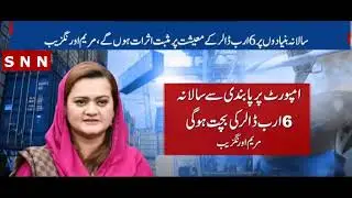 Emergency Situation ll Govt Imposed Ban On Imported Items ll Huge Ban Imposed On Imports