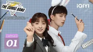 【Sub Espa&ntilde;ol】The Comic Bang 01 | Shen Yue &times; Wang Jing Xuan | iQIYI Spanish