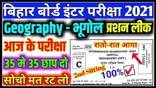Viral Question 2021|Geography Question Out 2021|भूगोल - Geography Important Objective 2021|Geography