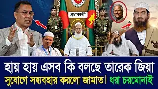 Ajker Bangla Khobor 17 Janu 2026 | Bangladesh Letest News ‌| #newslive #newstoday #ajkerkhobor 