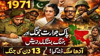 Indo Pak War 1971 Explained in Urdu | Bangladesh Liberation