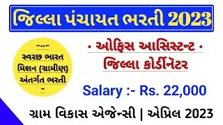 jilla gram vikas agency recruitment 2023 - panchayat bharti in gujarat latest update - govt job 2023