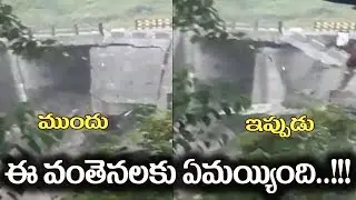ఈ వంతెనలకు ఏమయ్యింది..!! | A bridge collapses in Sikkim's Mangan following heavy rainfall | YTV Live