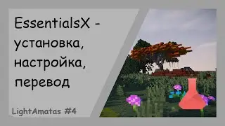 EssentialsX - установка, настройка, перевод | LightAmatas #4