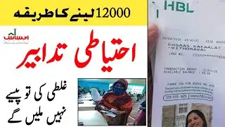 Get 12000 Ehsaas Fund | Ehsaas Emergency Cash Program Payment Process & Specification