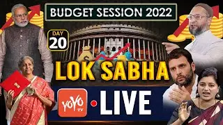 Lok Sabha Live | Lok Sabha Budget Session 2022 Live | Parliament Live | PM Modi | 29-03-2022 |YOYOTV