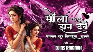 MOLA JHAN DEBE BHAGWAN DARU PIYA DAUKA !! EDM MIX !! DJ NS RAIGARH
