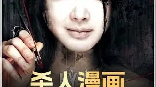 超多細節解析！！一口看完韓國高分驚悚恐怖片《殺人漫畫》 #香港恐怖片 #臺灣恐怖片 #鬼片 #恐怖電影 #恐怖電影