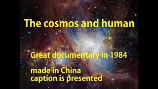 [HD] Documentary Cosmos and Man （The universe and the human） present in 1984 [宇宙与人 高清】 China