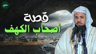 تاريخ اصحاب الكهف ومن هم واين سكنوا !