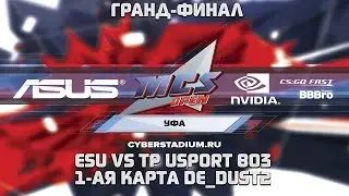 Уфа Гранд-Финал | ESU vs tpUsport BO3 | 1-ая карта de_dust2 @Anishared