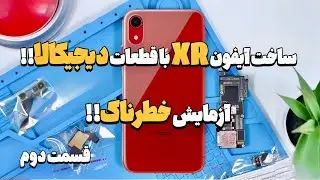 ساخت آیفون XR دست ساز بدون پیچ 🤯 | DIY iphone project