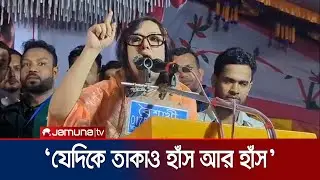 কেউ যদি ভাবে মার্কার ওপর চড়ে তরী পার হবে,তা হবে না : রুমিন ফারহানা | Rumeen Farhana | Jamuna TV