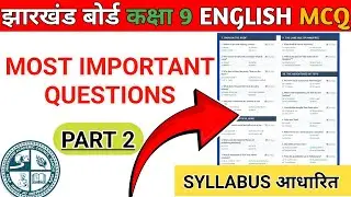 JAC board Class 9 English MCQ | MOST IMPORTANT questions class 9 Jac board | Part 2 objective #exams