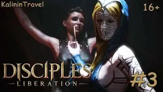 #3 ЧЕСТНОЕ МНЕНИЕ С ПЕРВЫХ МИНУТ &bull; Disciples: Liberation &bull; Прохождение на Русском &bull; PS4 Pro