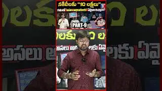 Fake ACB Officers Scam in Warangal PART-9 | ₹10.20 Lakh Fraud | Netidhathri Exclusive