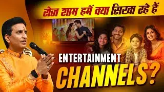 भारतीय संबंधों की गरिमा खत्म करने की कोशिश! | Kumar Vishwas | Apne Apne Ram | Sahitya Aaj Tak