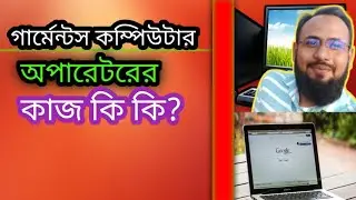 What is the job of a garment computer operator? || What is the job of a garment computer operator?