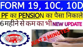 PF  New Updates/PF Pension Form 19, 10C &10D, Online kaise kre, @Alisher Technology