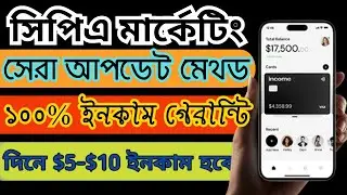 ডেইলি $30 ইনকাম !! Best Active Traffic Source 2024.Cpa marketing bangla tutorial 2024