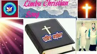 Limbu Christian Song | येशु दाङ्बान त्येरो हिङ्मन पिसेग | Yeshu Dangban Tyero Hingman Pisega |