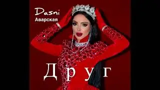 Аварские  песни 2026  #аварскиепесни 