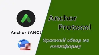 ANCHOR PROTOCOL краткий обзор . Уменьшение процентной ставки